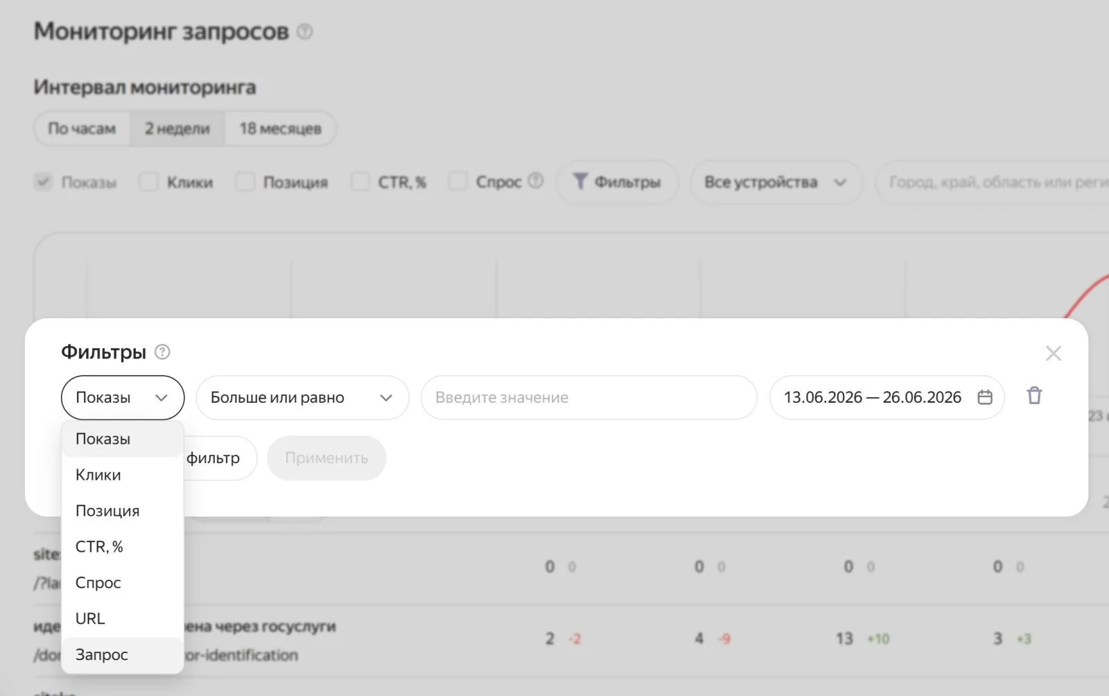 Панель фильтров в «Мониторинге запросов»